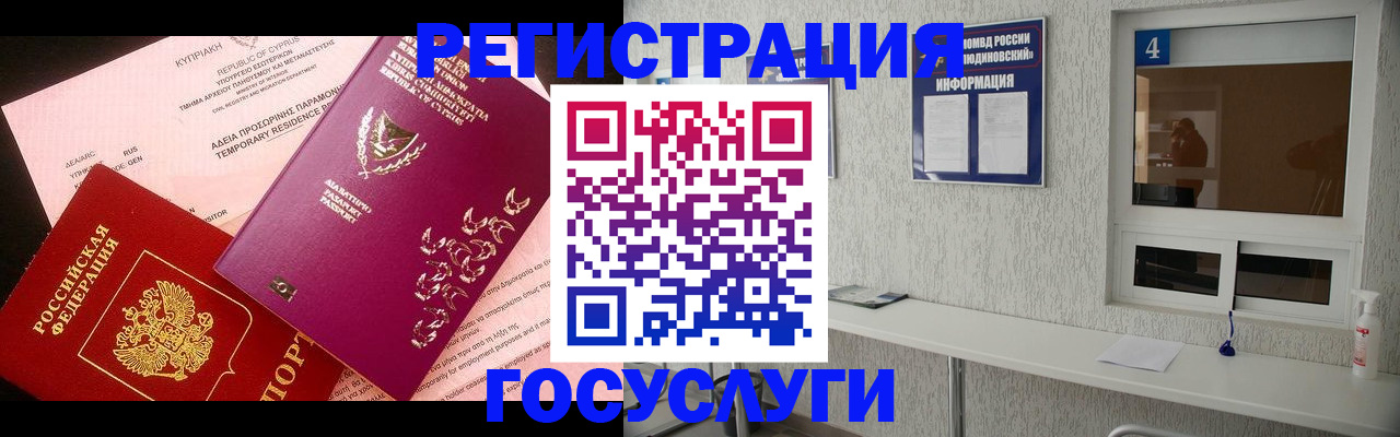 временная регистрация для школы в Абдулино